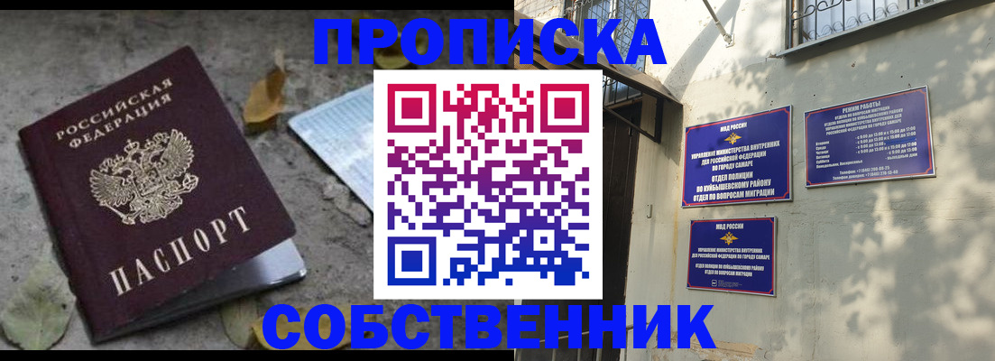 купить прописку в Копейске