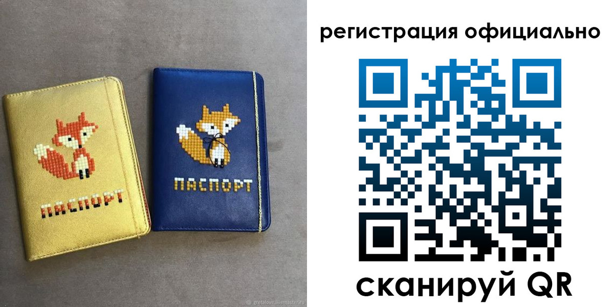 временная регистрация для школы в Копейске