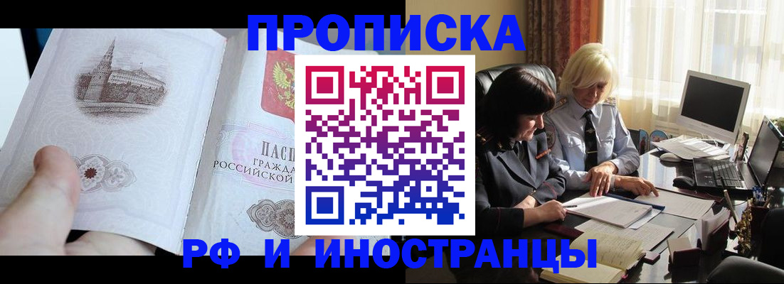 прописка регистрация в Копейске