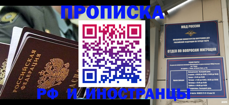 прописка в квартире в Копейске