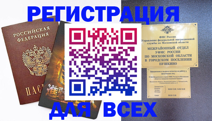 временная регистрация адрес в Копейске