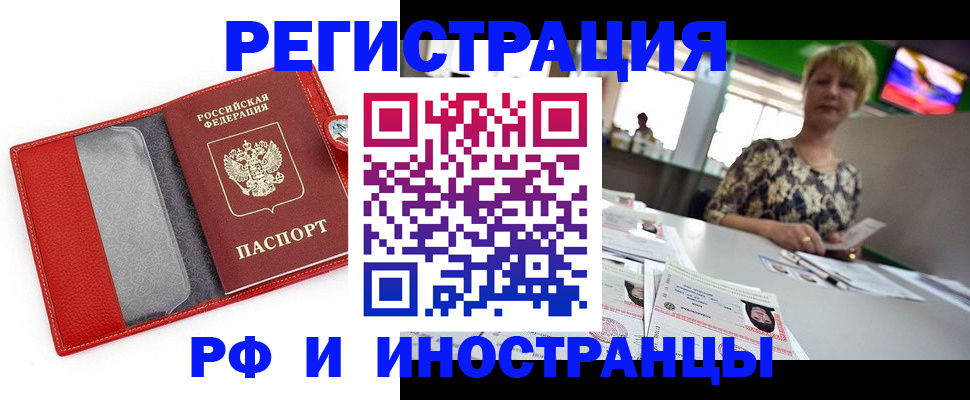 временная регистрация законно в Копейске