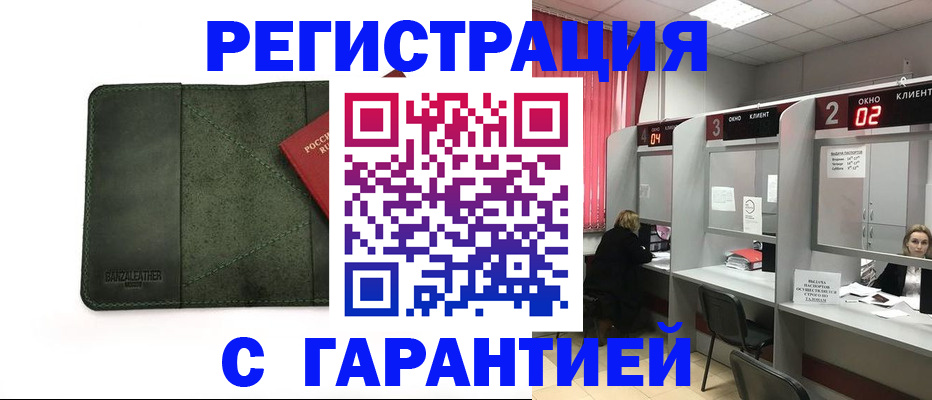 временная регистрация собственник в Копейске