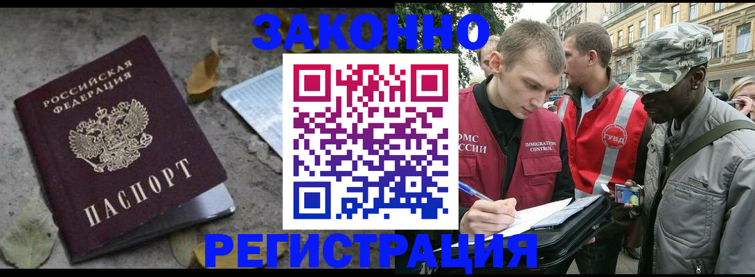 прописка иностранных граждан в Копейске