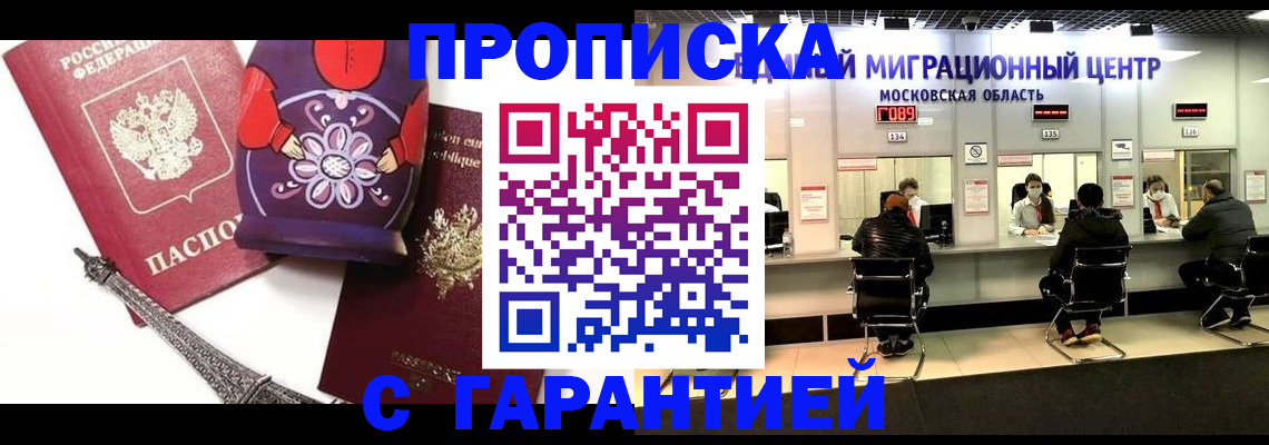 прописка штамп в Копейске
