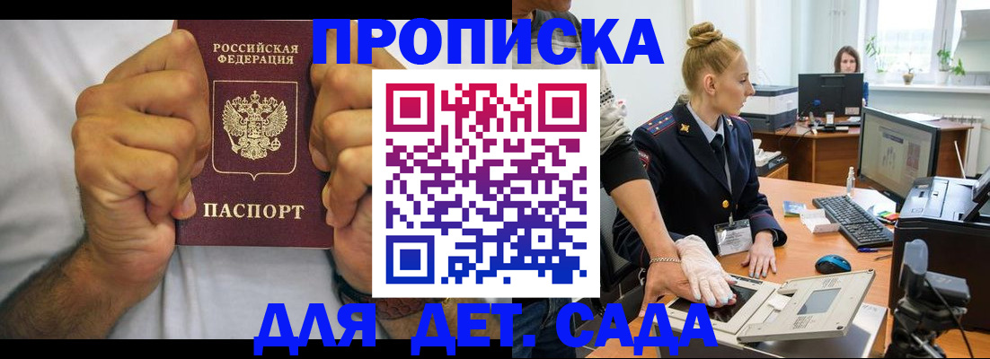 прописка законно в Копейске